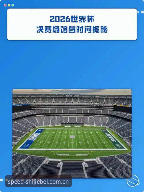揭秘2026世界杯投注通道背后的真相：快人一步的极速竞猜体验